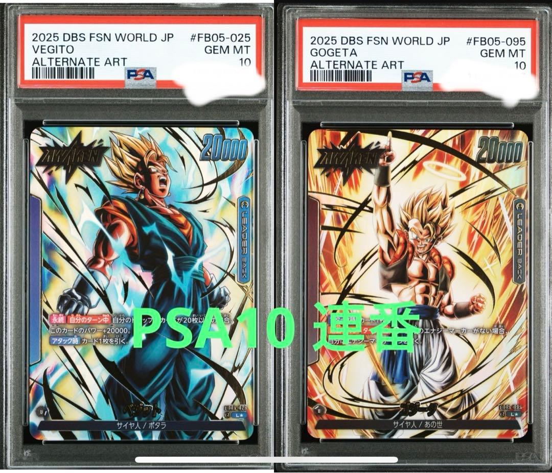 ワンオーナー品　ベジット　ゴジータ　リーダーパラレル　psa10 連番