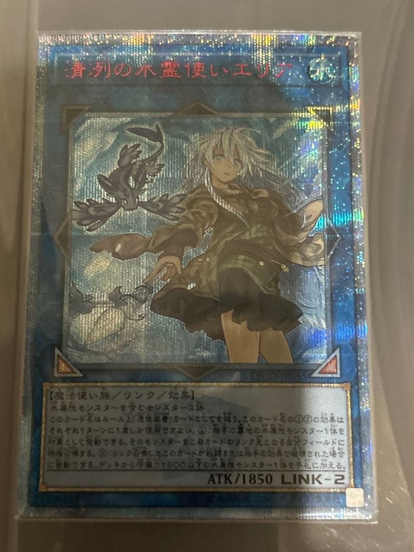 遊戯王　清冽の水霊使いエリア　20th シークレット