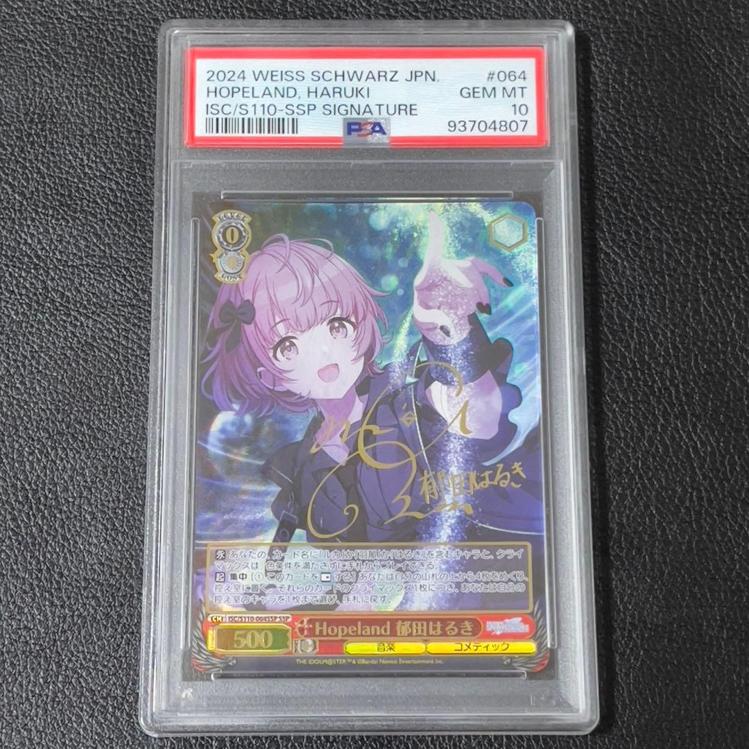 ヴァイス　シャニマス　Hopeland 郁田はるき SSP サイン　PSA10