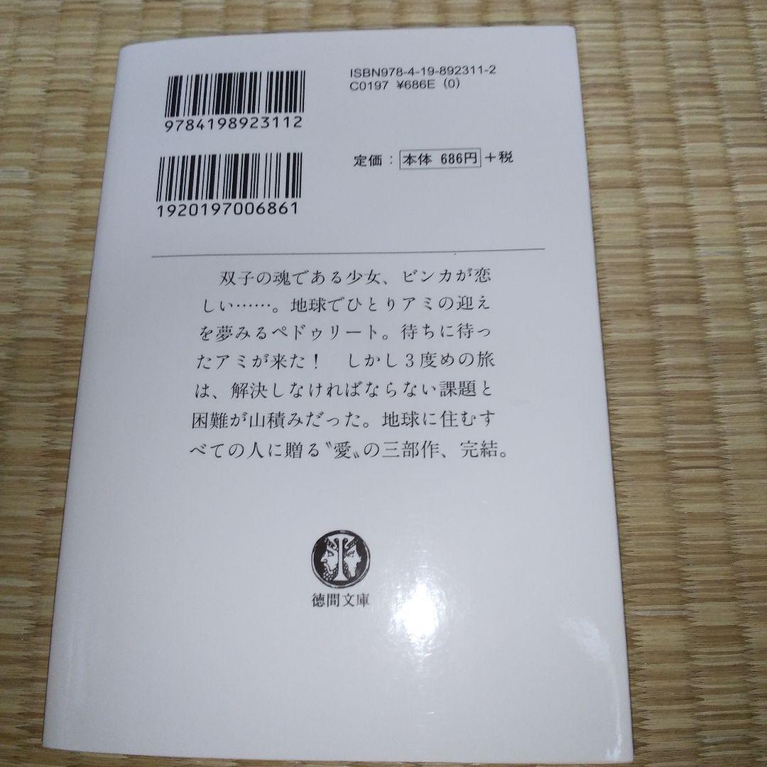 アミ宇宙人　3冊セット