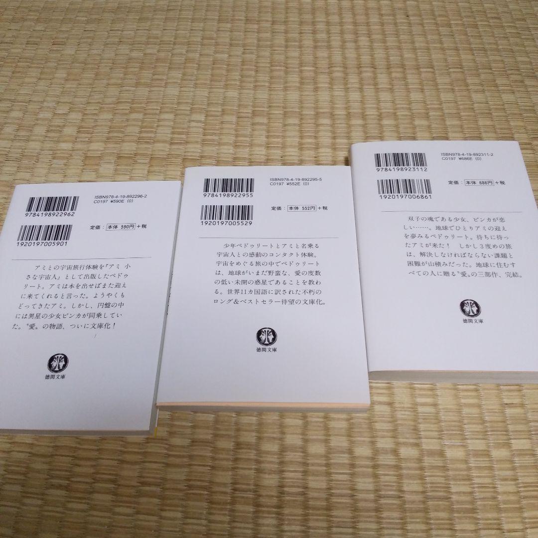 アミ宇宙人　3冊セット