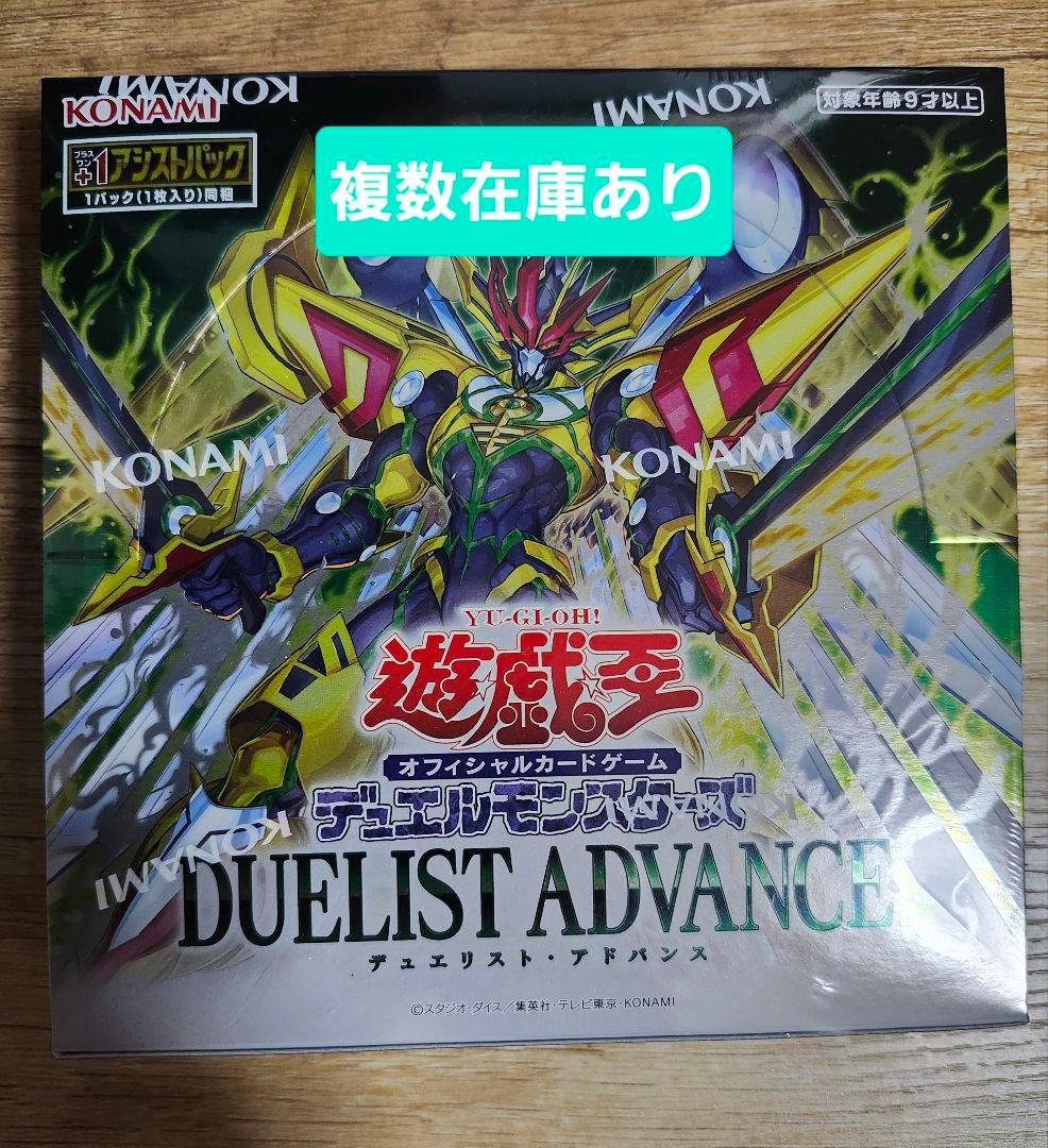 遊戯王　デュエリストアドバンス　 未開封BOX 複数購入可