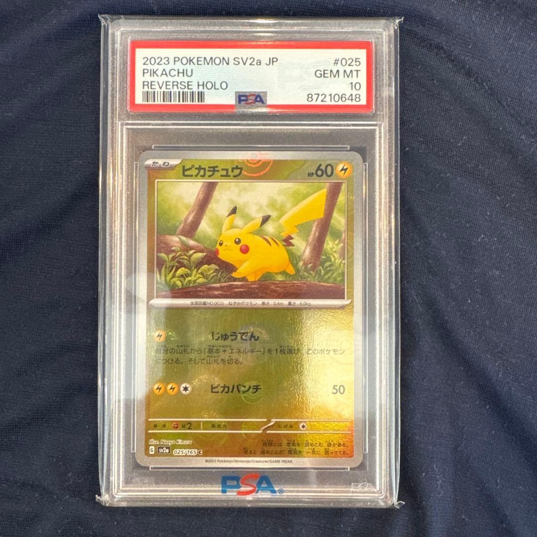 【PSA10】ピカチュウ モンスターボールミラー
