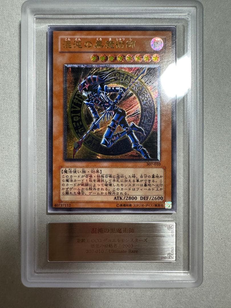 【ARS9】混沌の黒魔術師 レリーフ