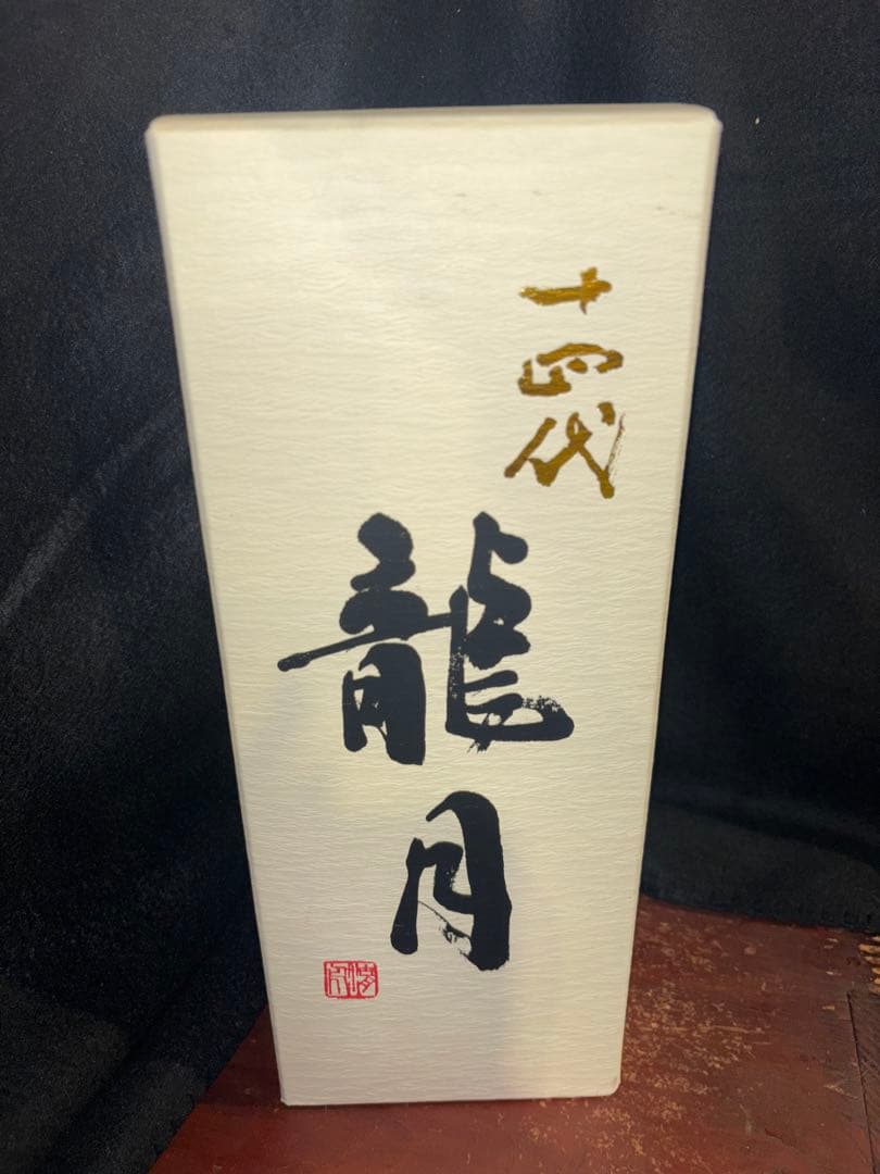 本日限定出品！十四代 龍月 空瓶 未洗浄 720ml