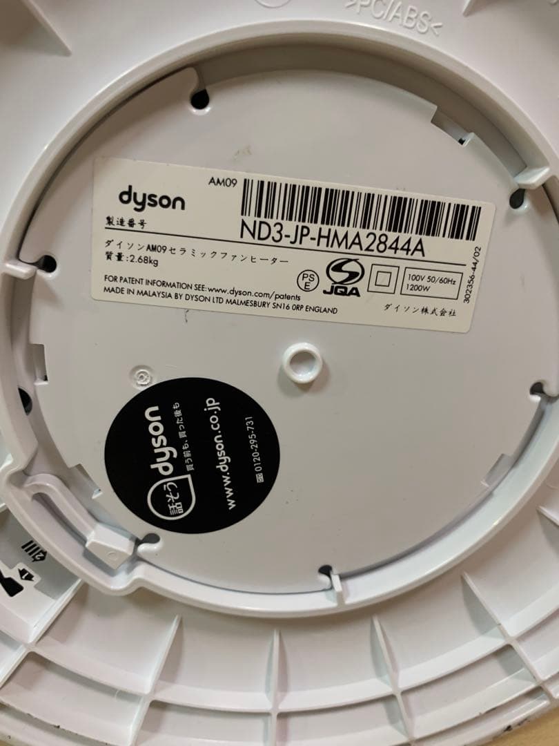 Dyson AM09 Hot+Cool ファンヒーター