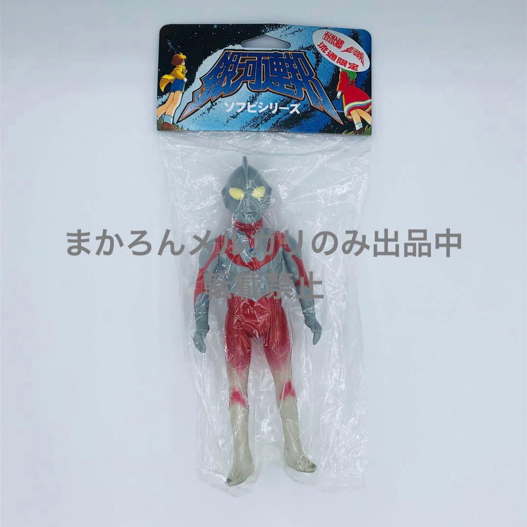 やまなや 銀河連邦 M78星雲人 ウルトラマン Bタイプ テレポーテーション