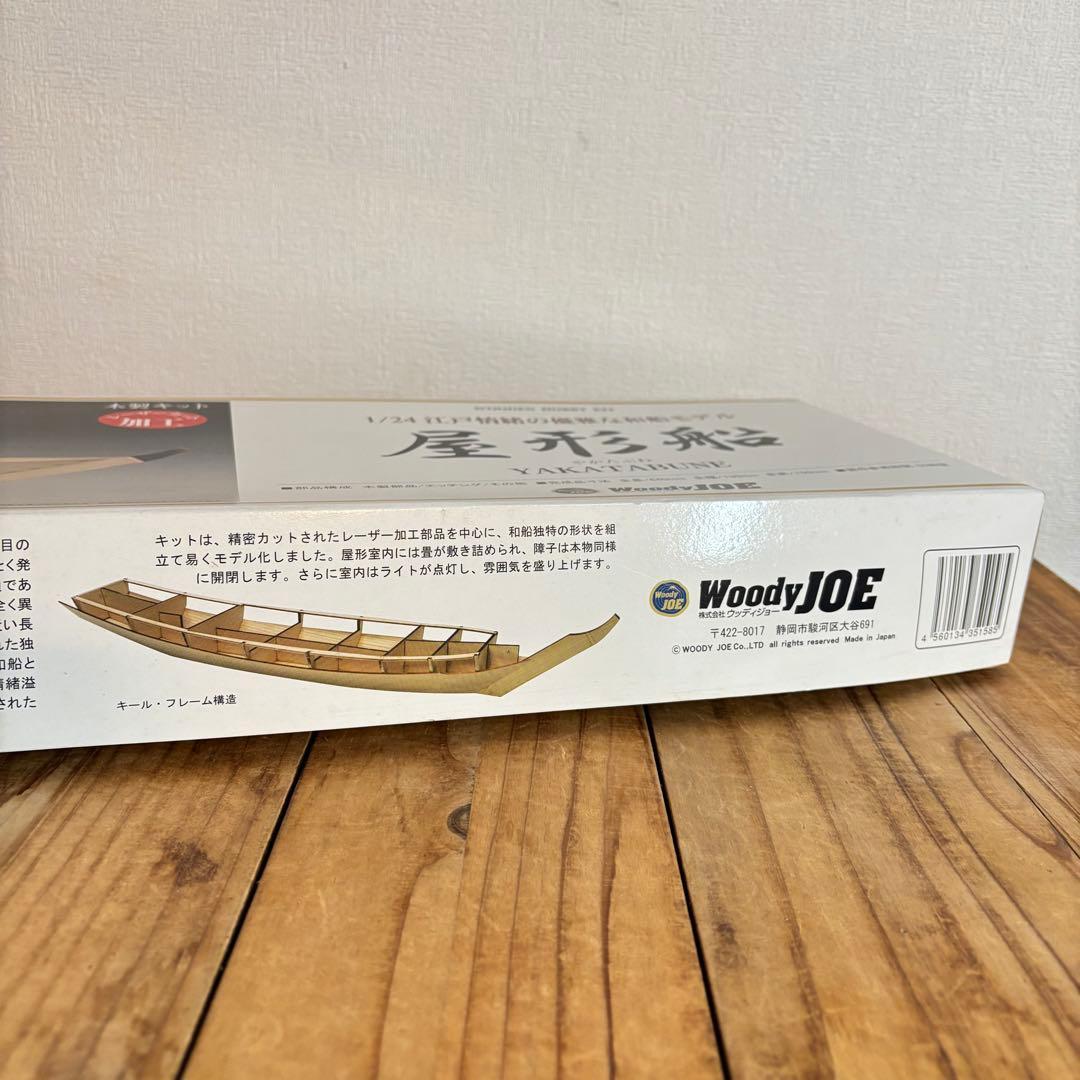ウッディジョー（Woody JOE）1/24スケール 「屋形船」