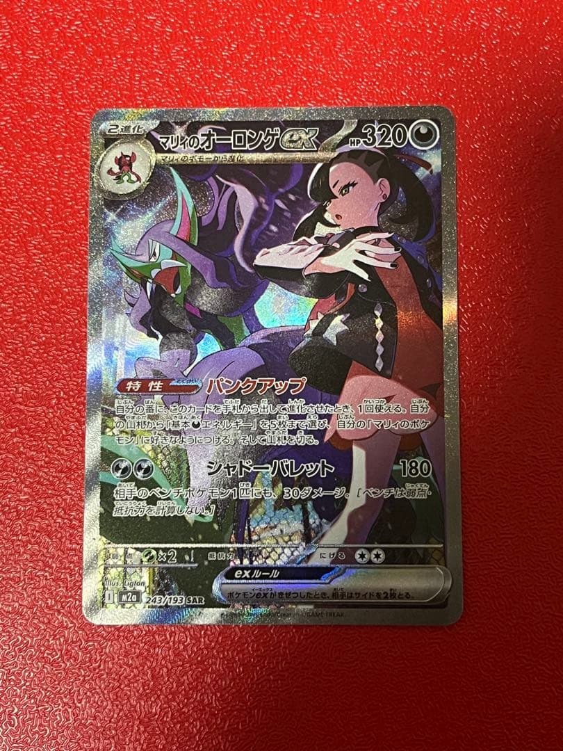 メガドリームex ナンジャモのハラバリー SAR マリィのオーロンゲSAR