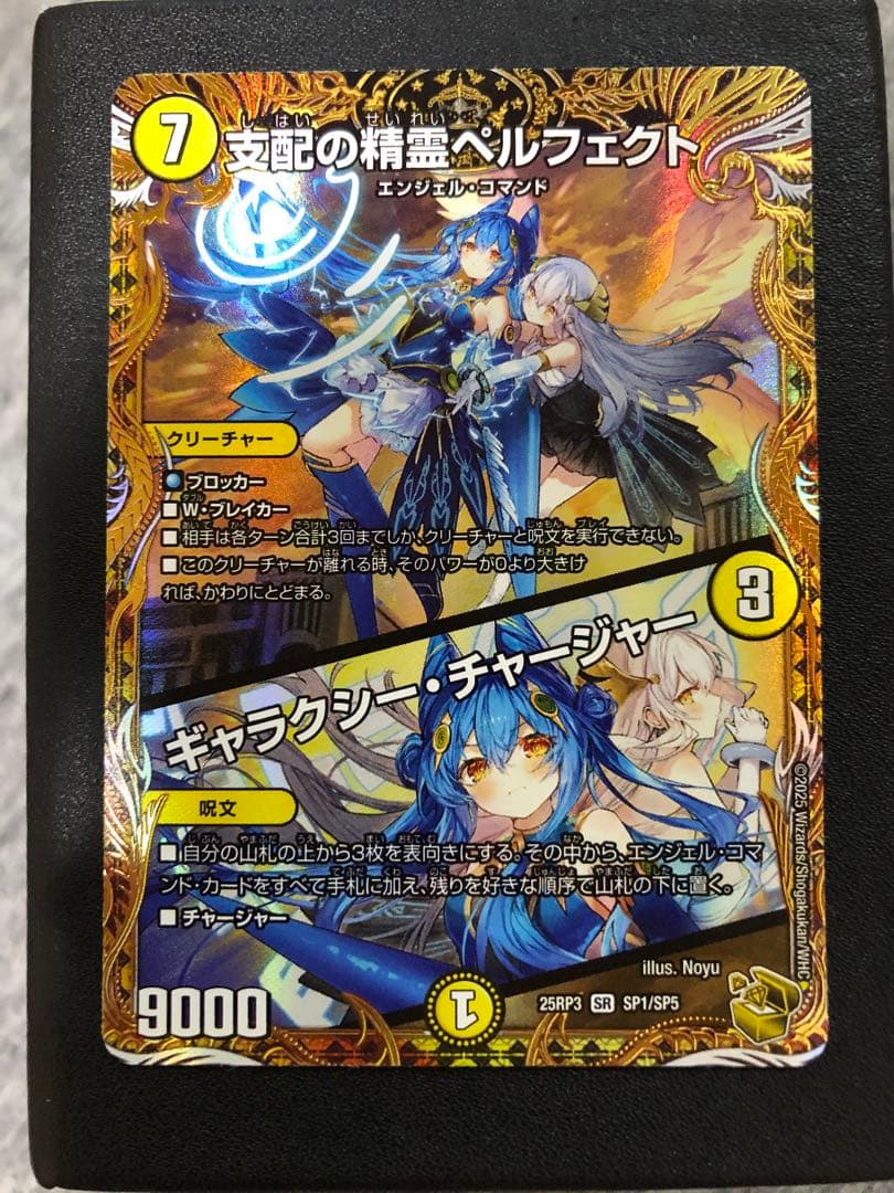 支配の精霊ペルフェクト　金トレジャー　最安値