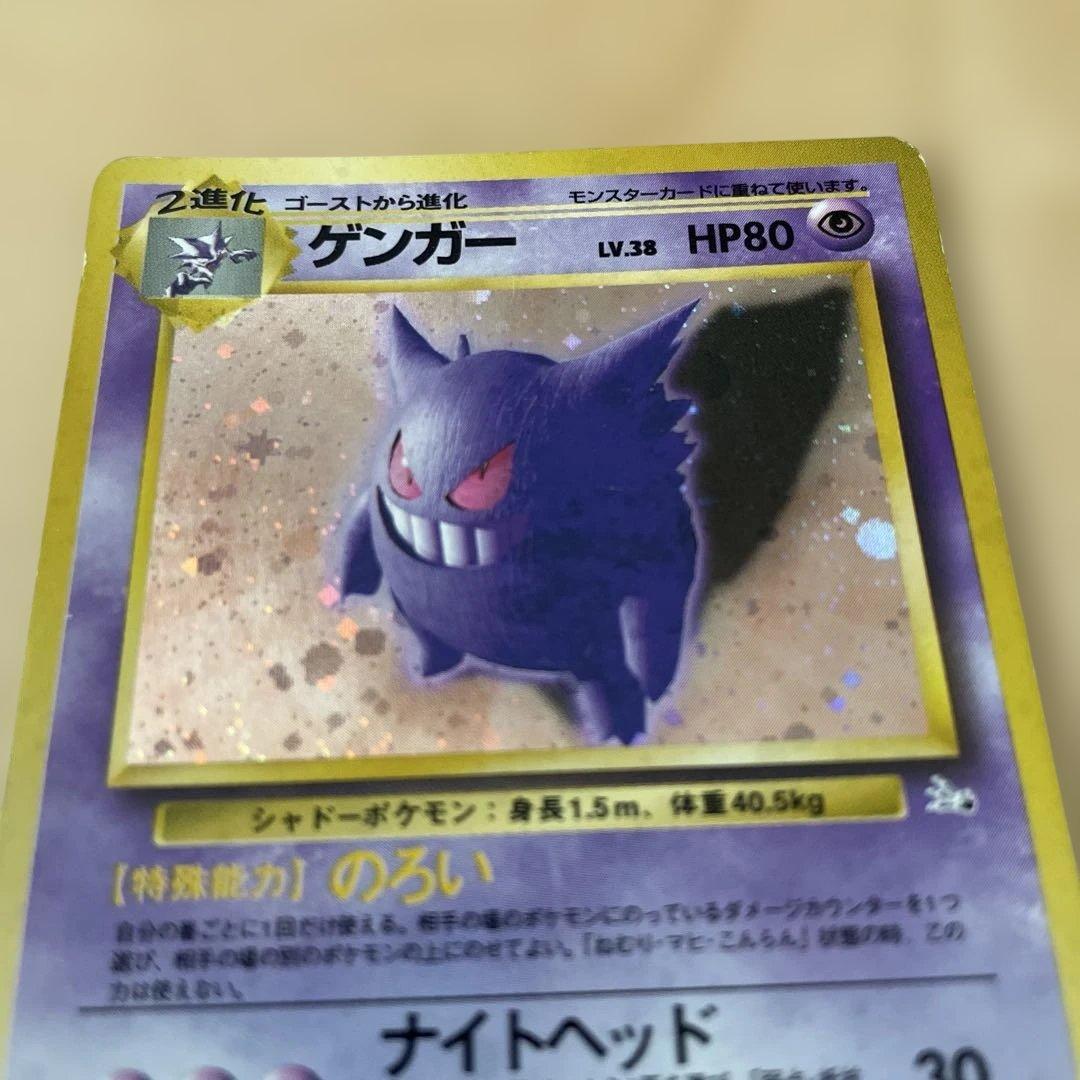 旧裏　ゲンガー　ポケモンカード　キラキラ