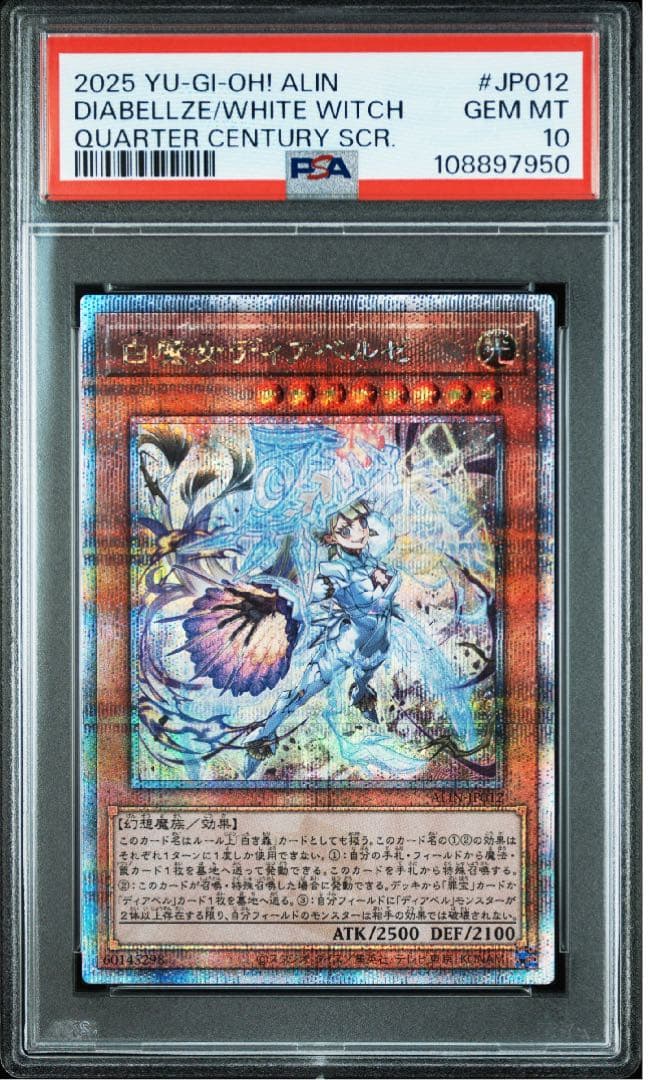 【PSA10】白魔女ディアベルゼ 断罪のディアベルスター 25thレア 連番