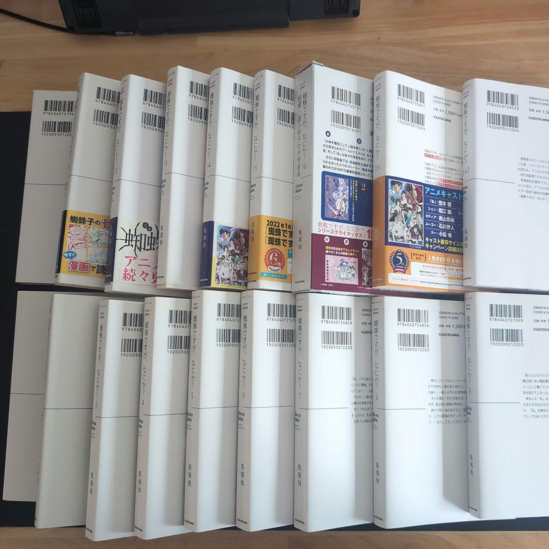 蜘蛛ですが、なにか？ 全巻+Ex2冊