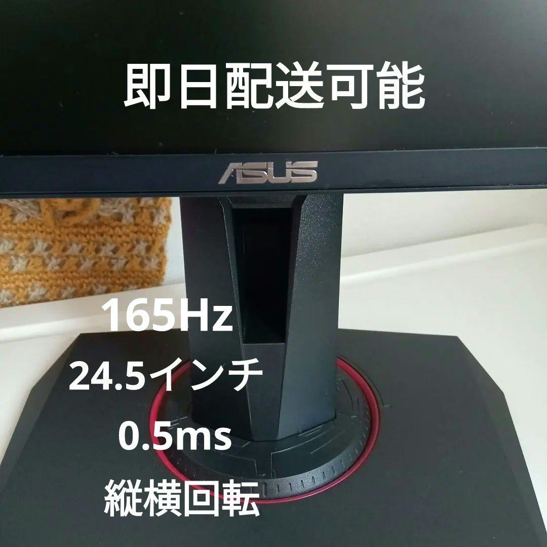 ASUS ゲーミングモニター24.5 ワイドスクリーン VG258 0.5ms