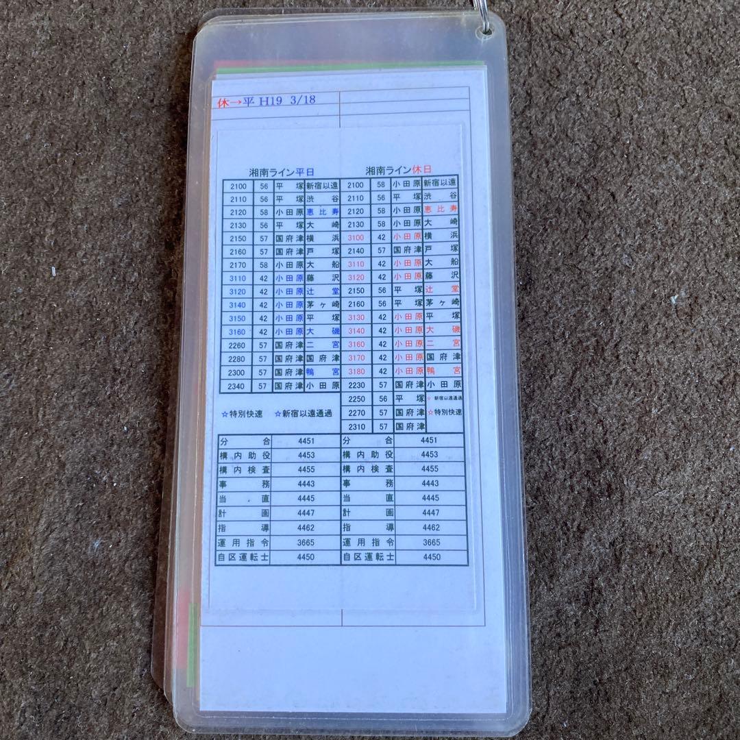 鉄道　時刻表？