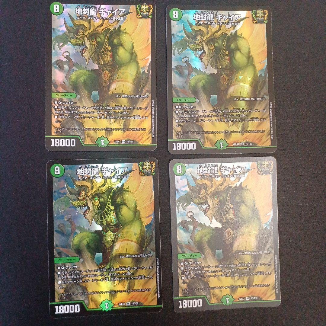 地獄神 ギャイア 4枚セット