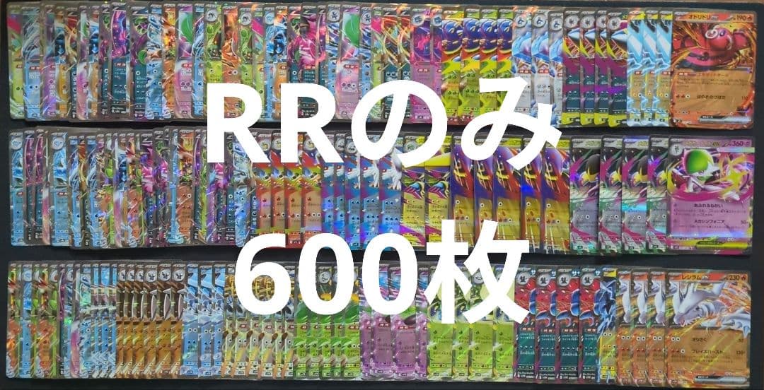 ポケカ　RR　600枚　まとめ売り