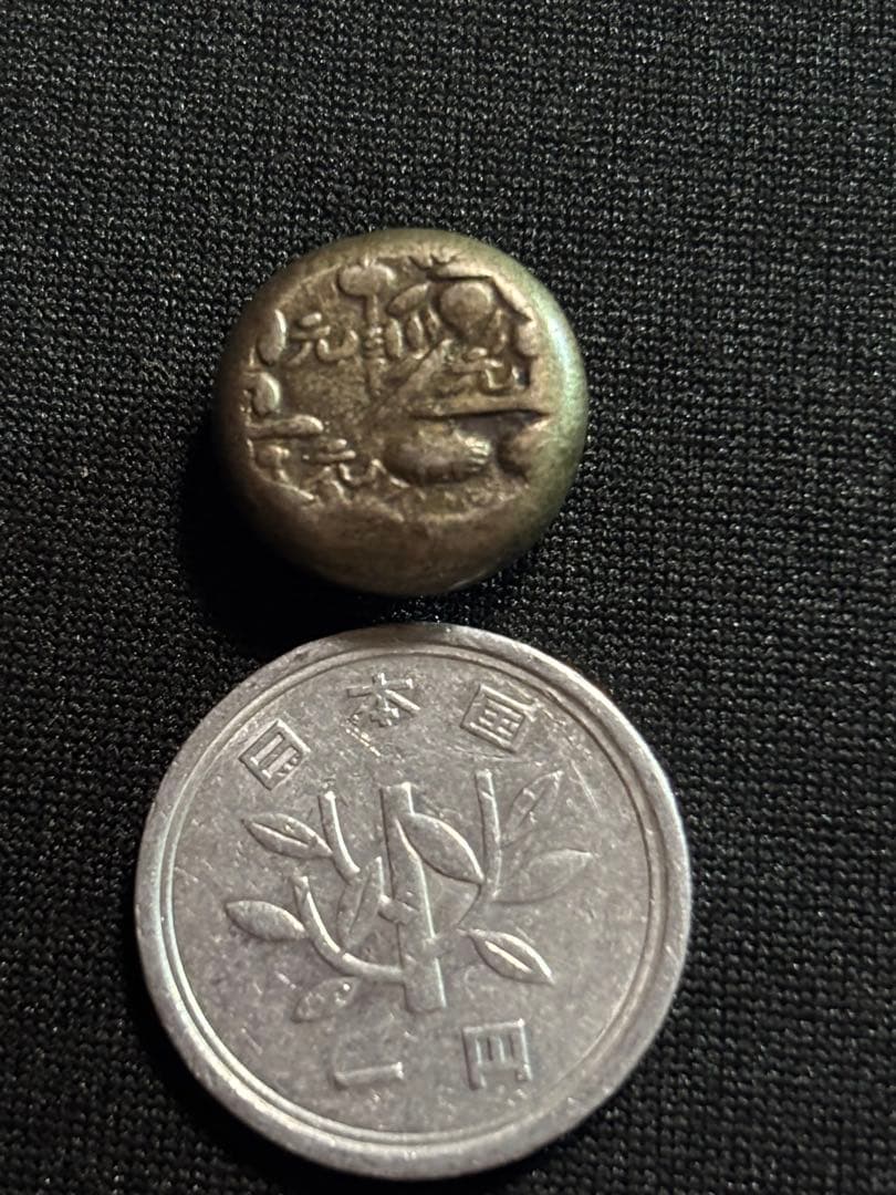 元禄豆板銀 片面大黒めぐり元…銀座鑑定書付き