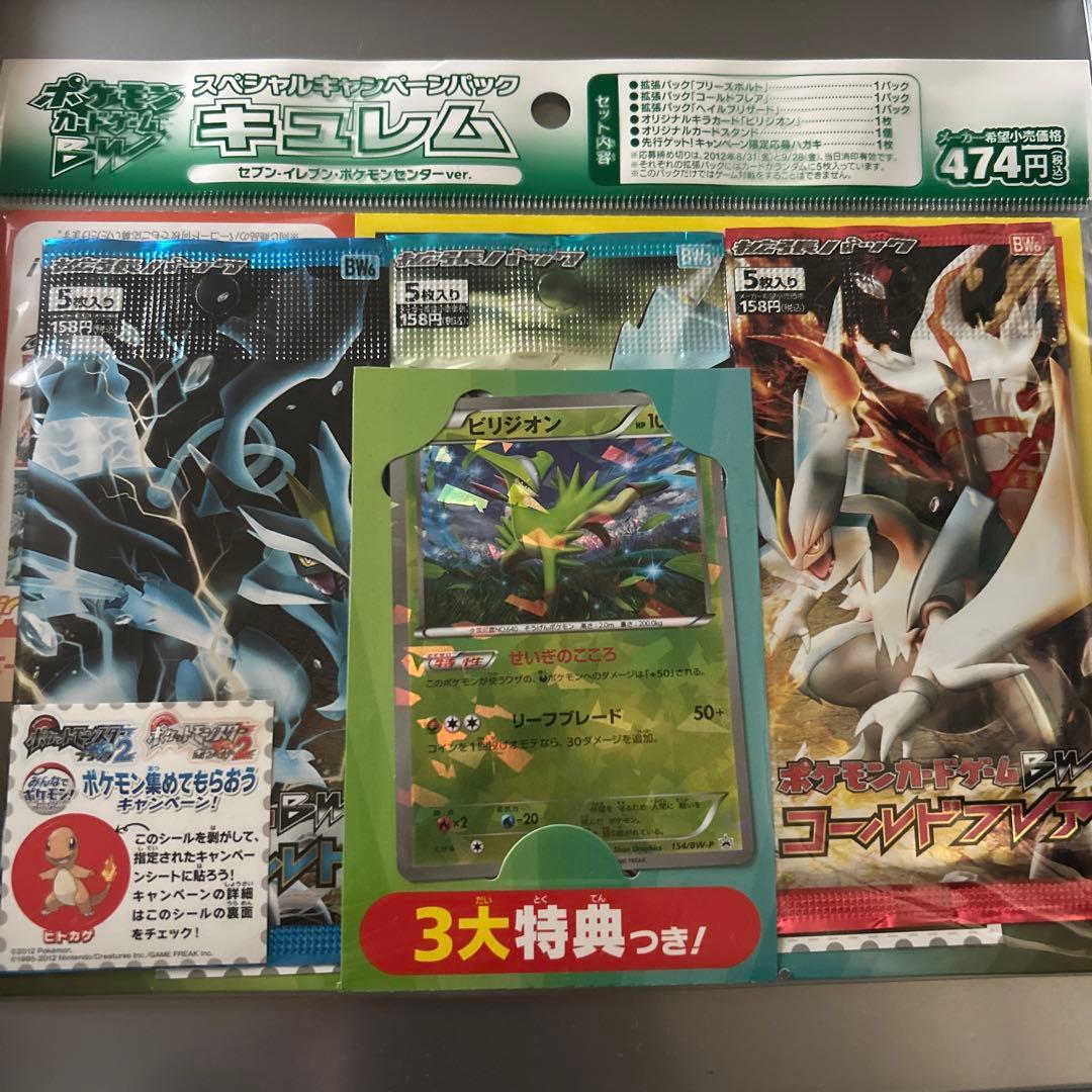 フリーズボルト コールドフレア ヘイルブリザード ビリジオン 未開封 セット