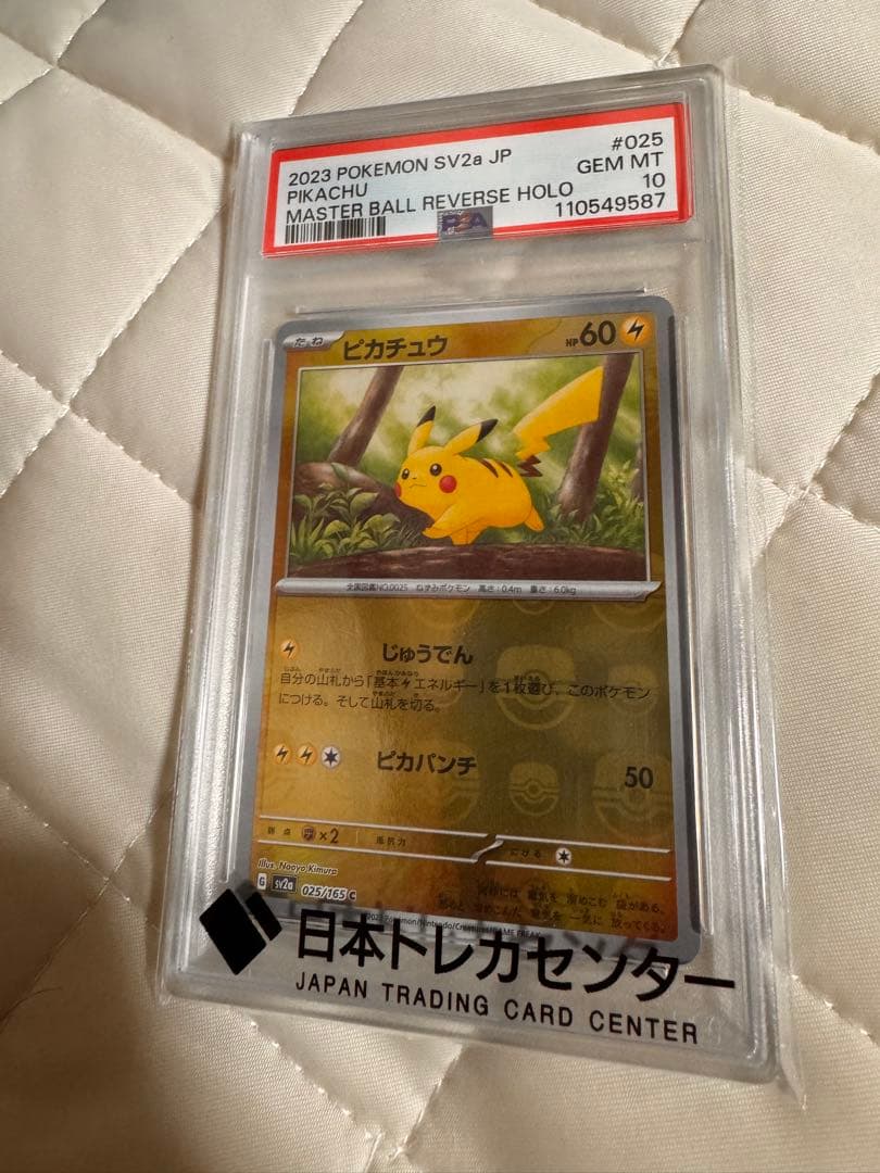 2023 ピカチュウ マスターボールミラー psa10