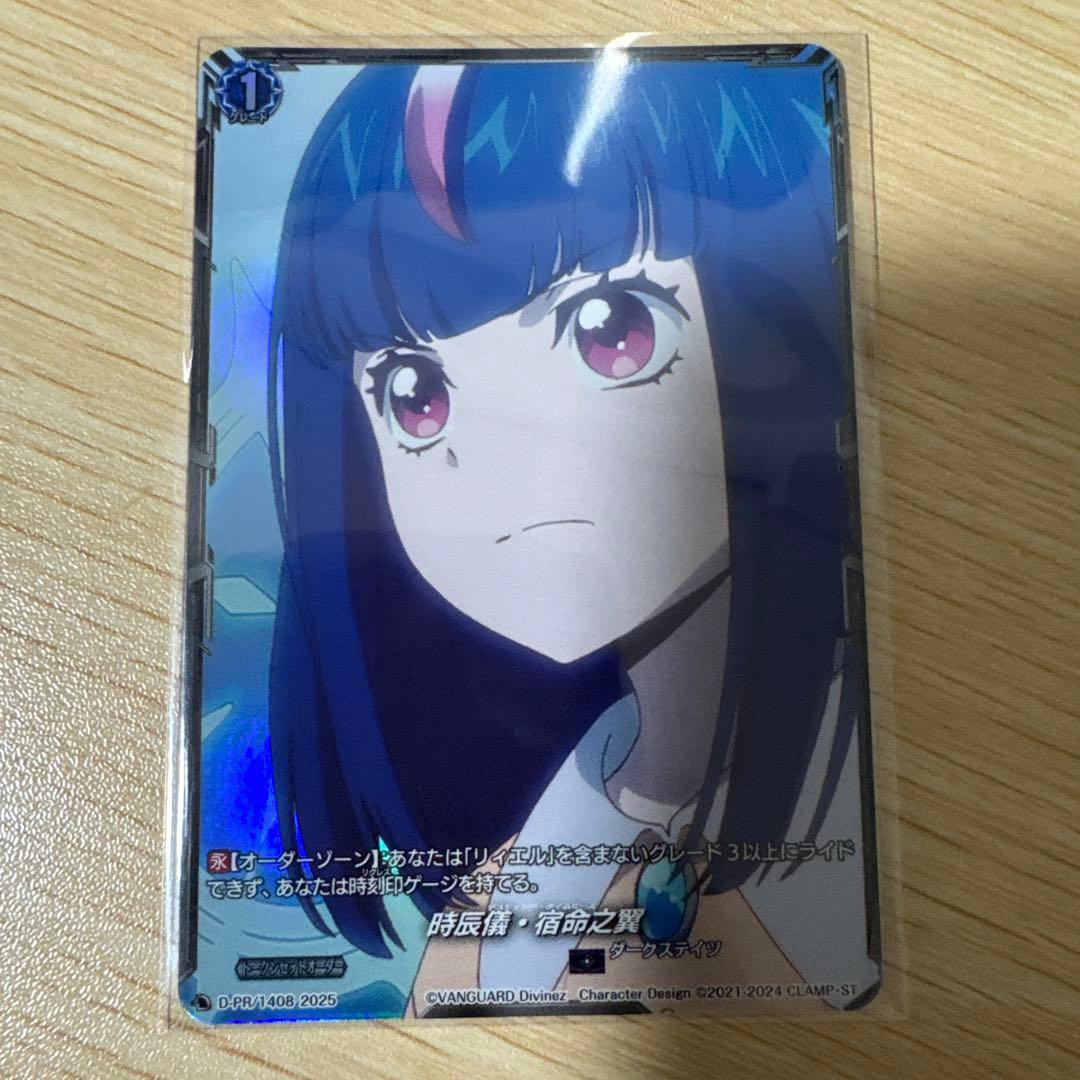 ヴァンガード 時辰儀・宿命之翼 ブースタートライアル敢闘賞 1枚