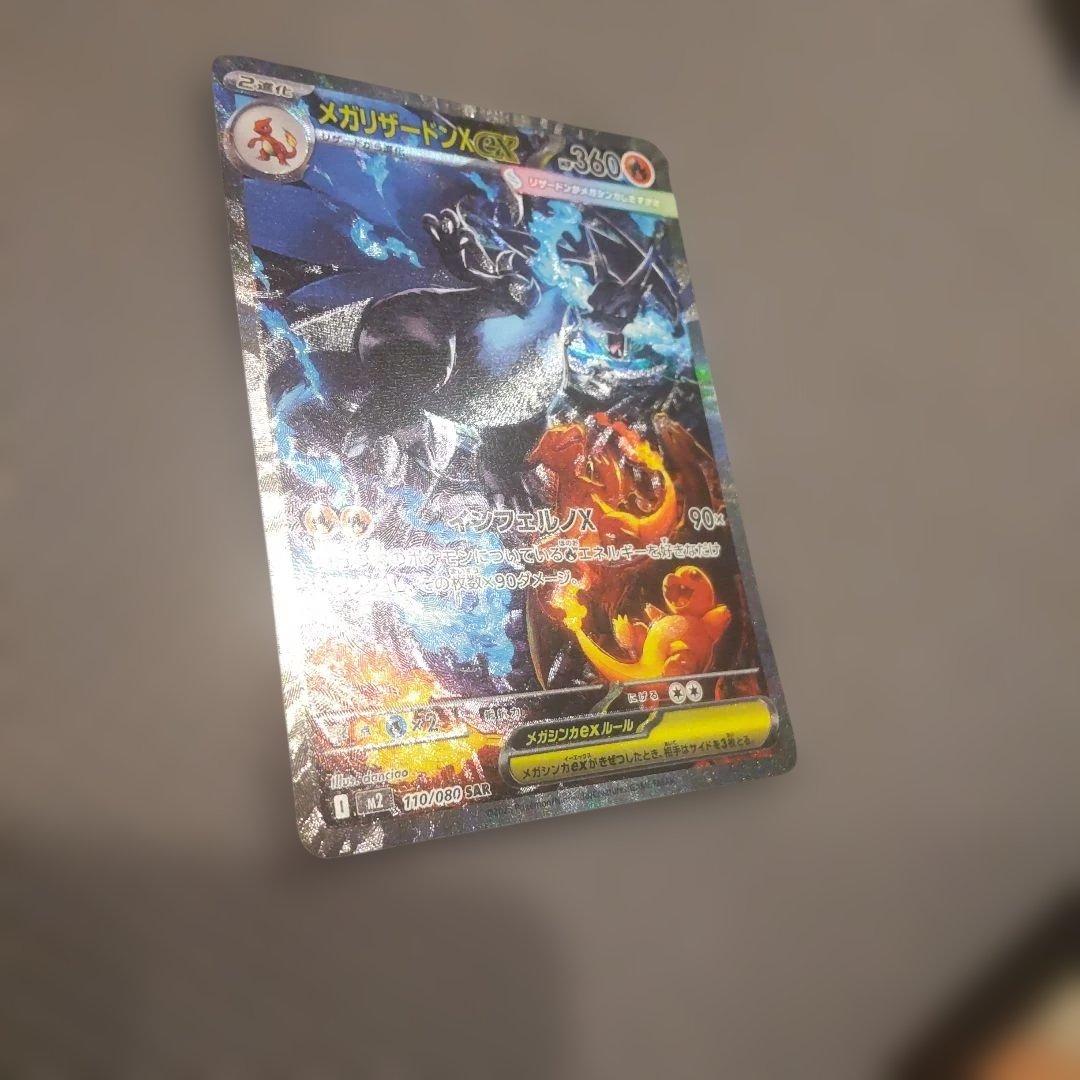 メガリザードンex SAR M2 110/080 インフェルノX ポケカ ②