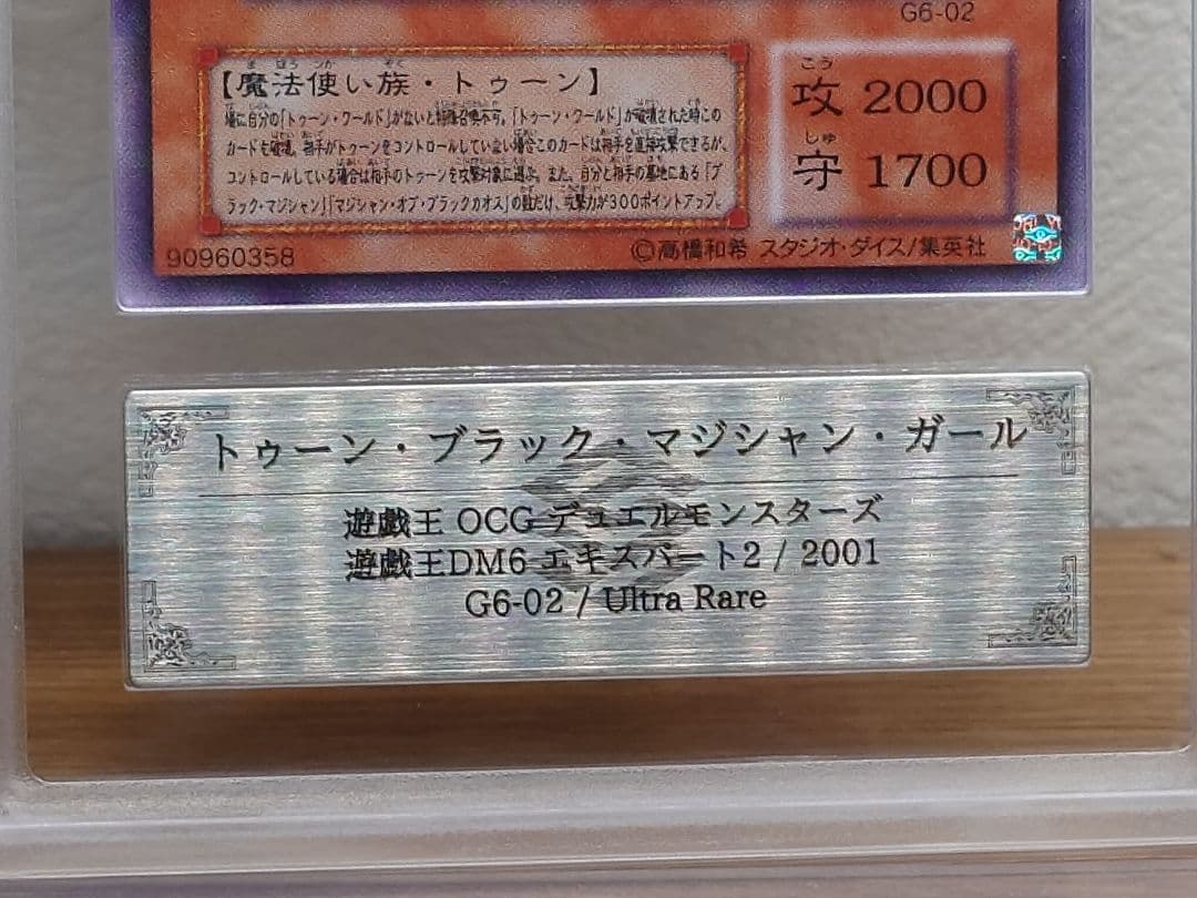 ARS8 2001年 遊戯王　ウルトラレア トゥーンブラックマジシャンガール