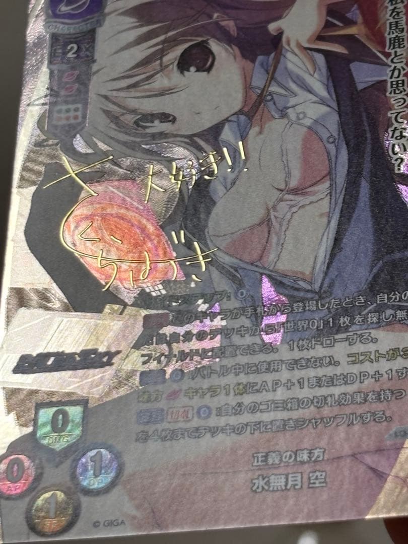 lycee リセ 水無月空 SP サイン