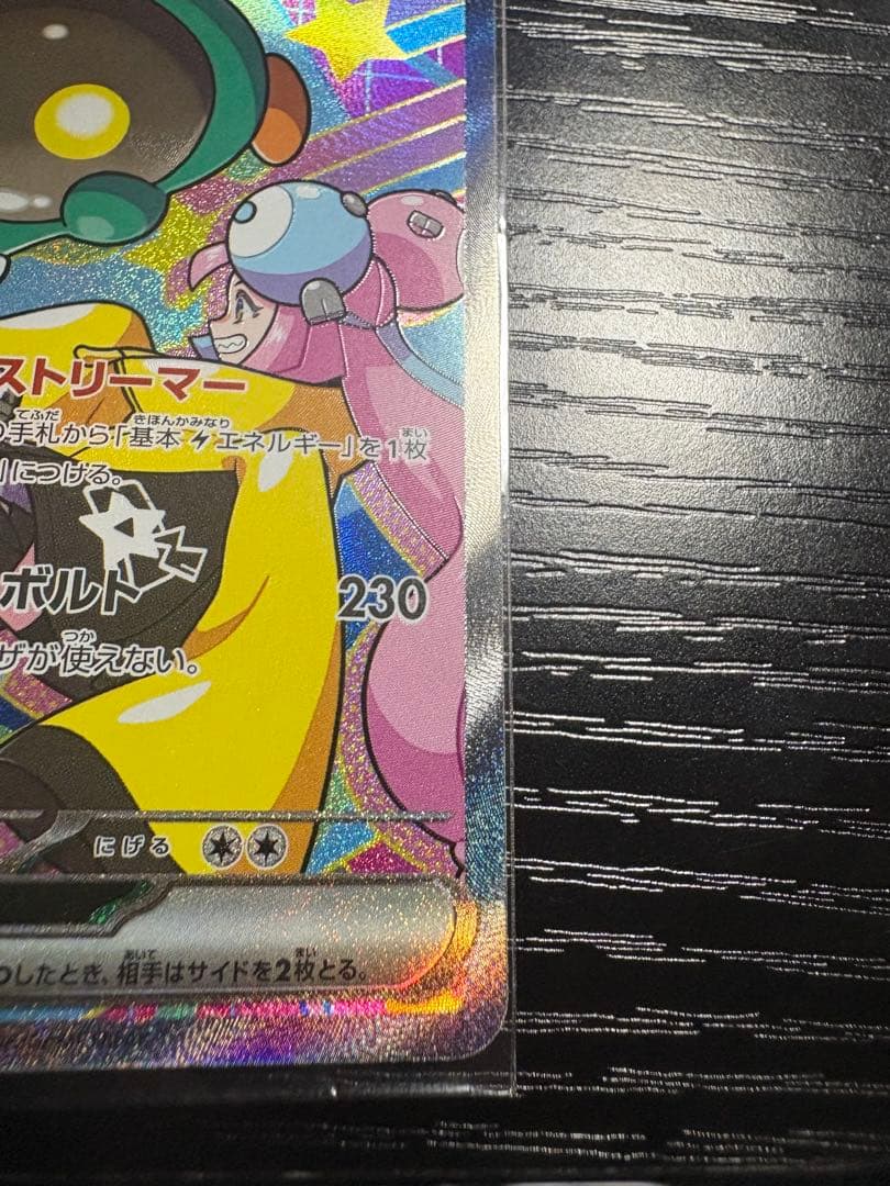 ナンジャモのハラバリーex カナリィSAR