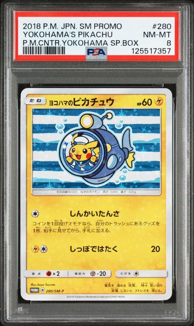 ⚫︎【PSA8】ポケモンカード ヨコハマのピカチュウ 280/SM-P