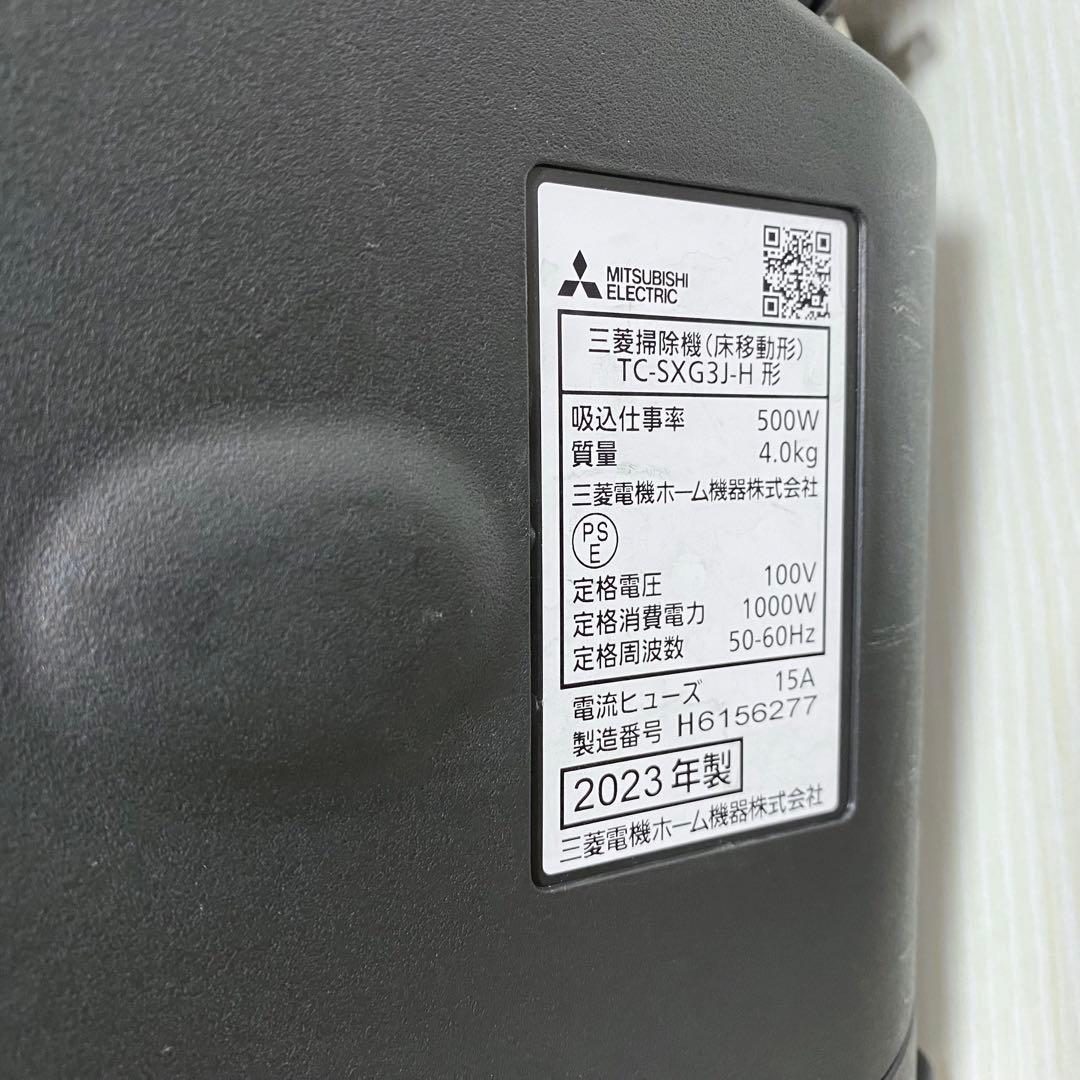 三菱掃除機 TC-SXG3J-H 紙パック式掃除機　2023年製