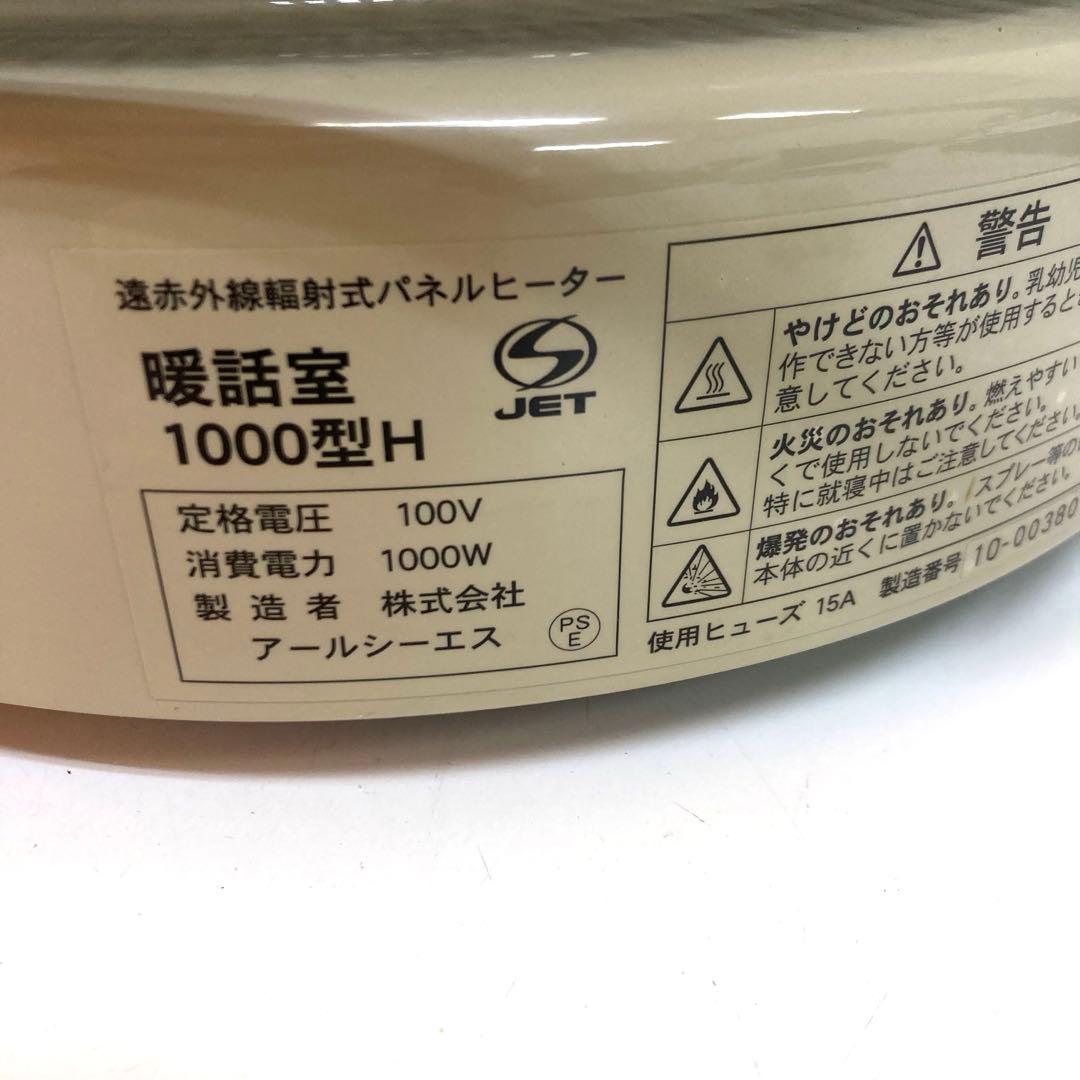 B217-48 遠赤外線輻射式パネルヒーター 暖話室 1000型H