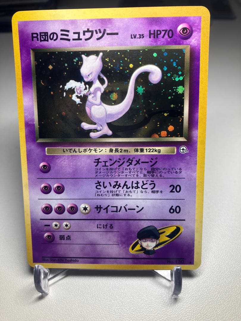 R団のミュウツー ★ ジム拡張第2弾 闇からの挑戦美品