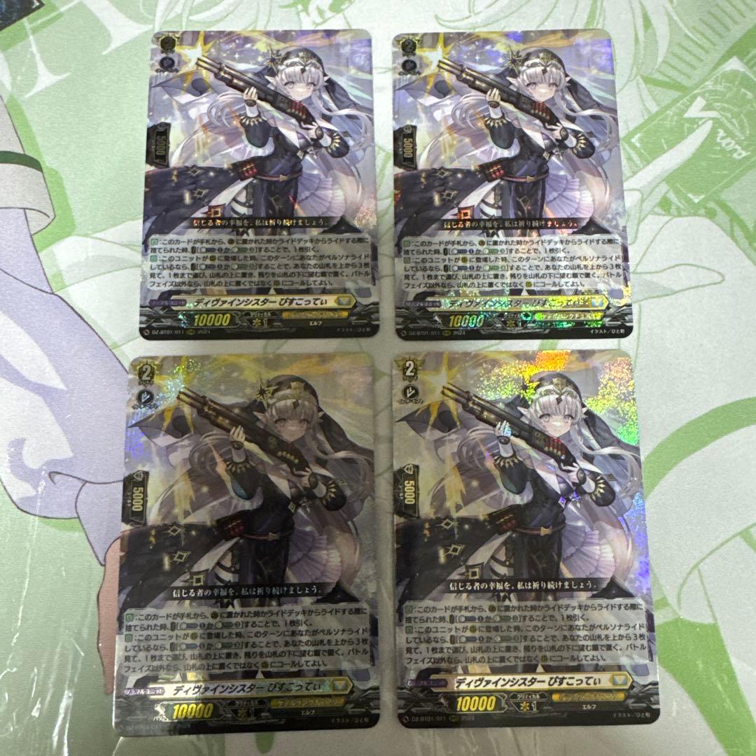 ディヴァインシスターびすこってぃ