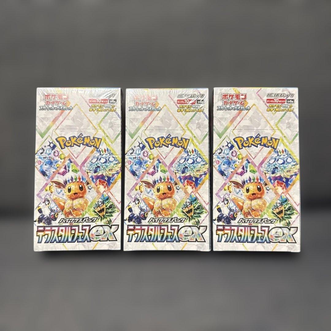 テラスタルフェスex 3BOX シュリンク付き　新品未開封　ポケカ　ハイクラス