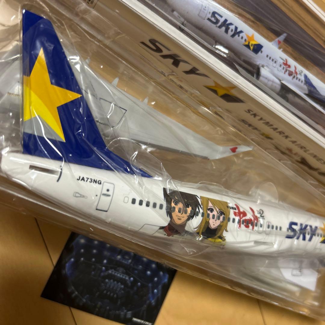 【即購入ok!!】スカイマーク ヤマトジェット モデルプレーン