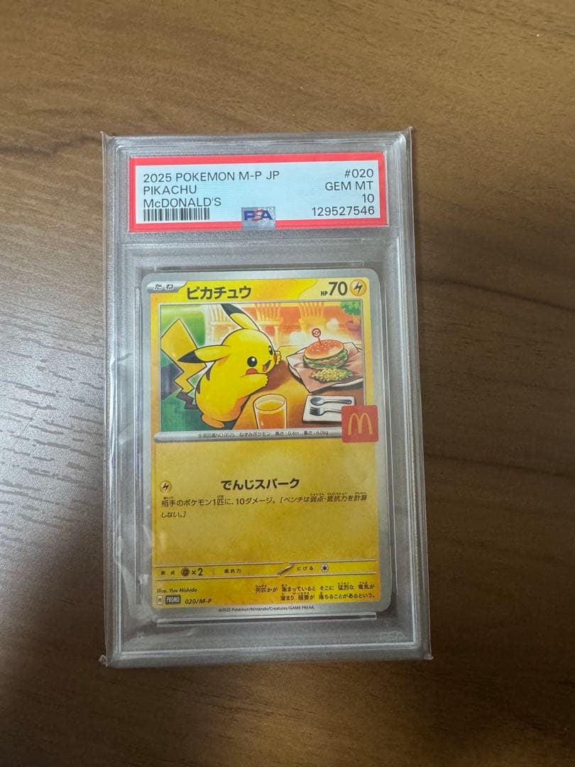 M*a様 2025年 ピカチュウ マクドナルド PSA 10 5連番