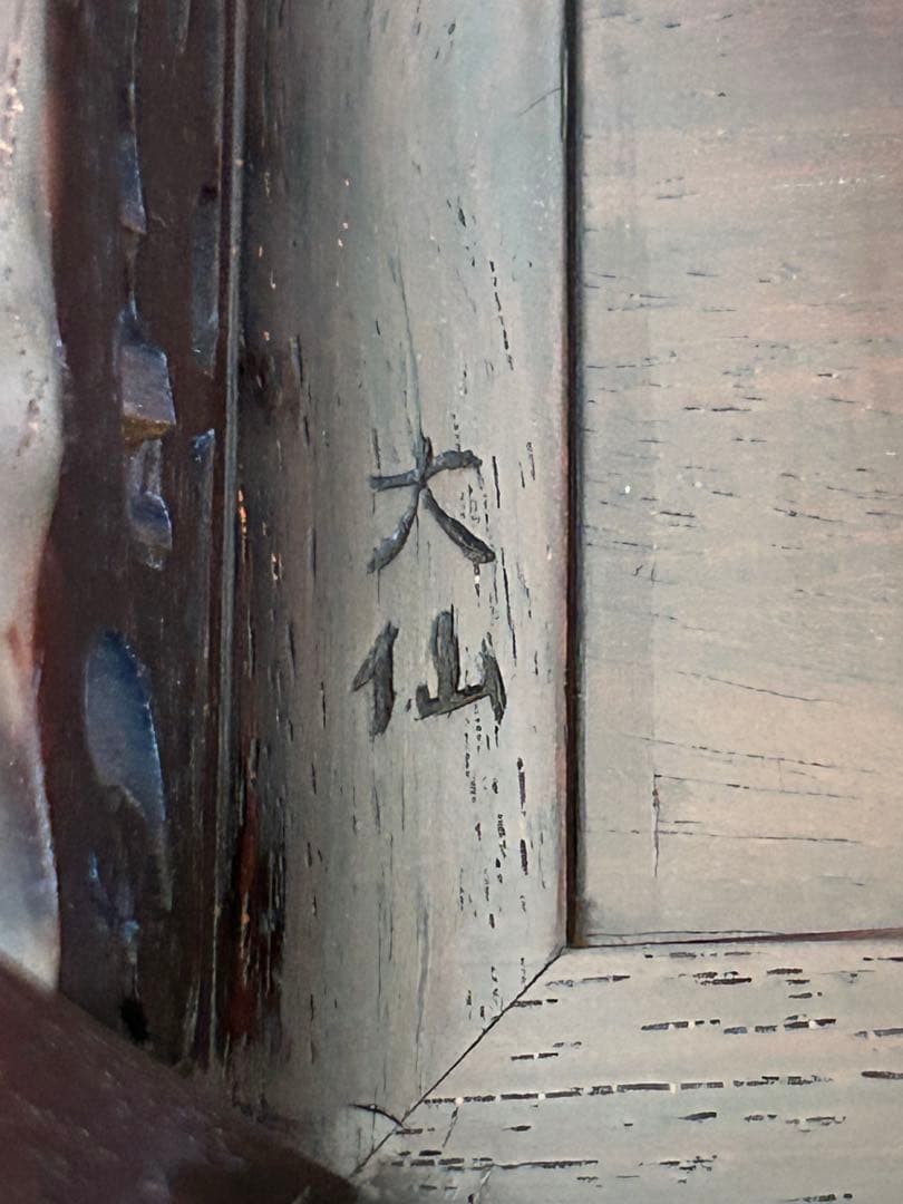 紫檀　揚子卓　大仙作　共箱　共布有　美品