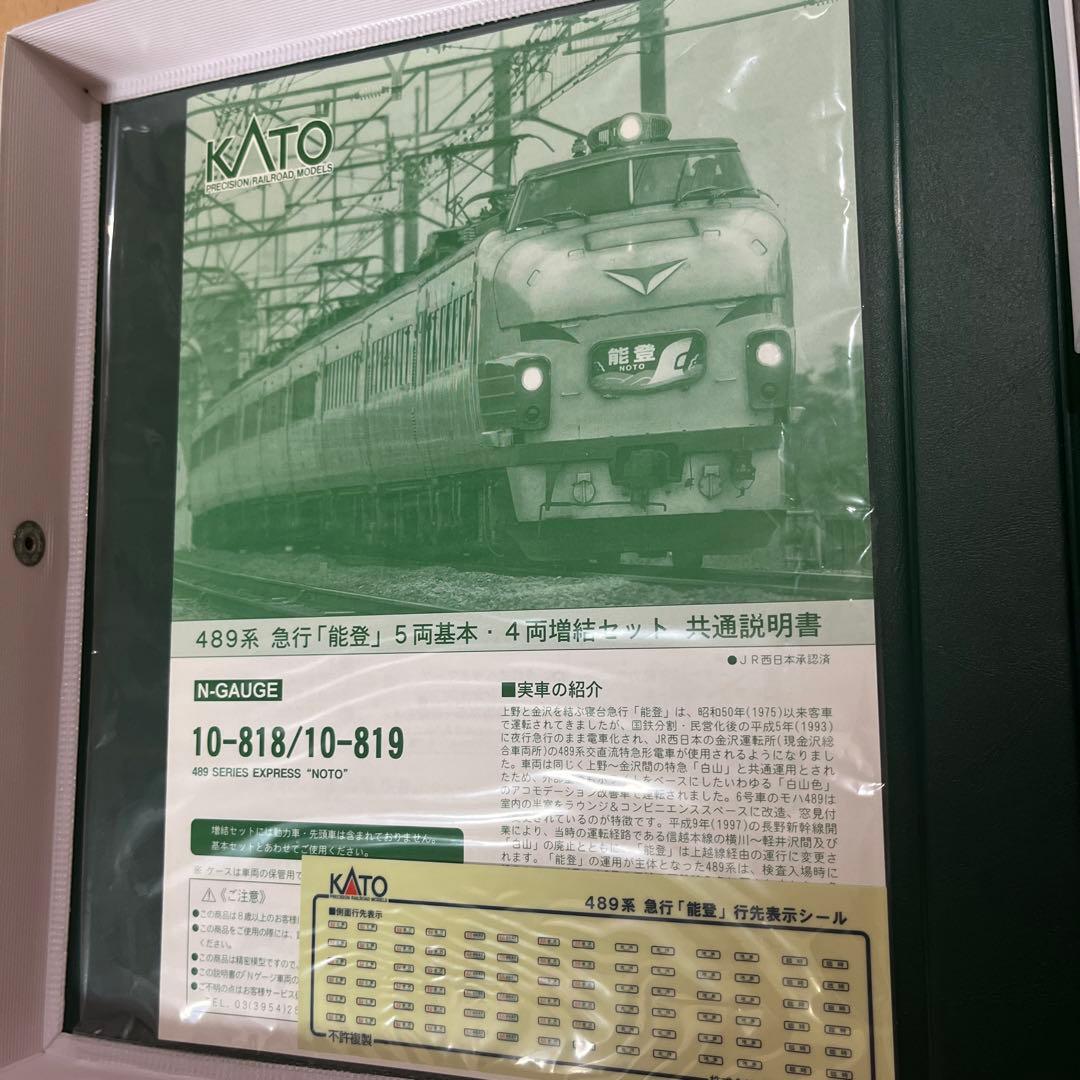 KATO 10-818 10-819 489系 急行「能登」　5両基本と4両増結