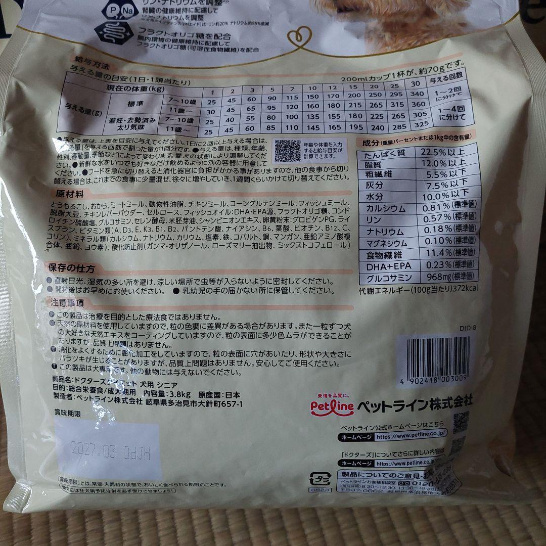 Pet Line Dr's Diet シニア 3.8kg　３袋　値下げしました