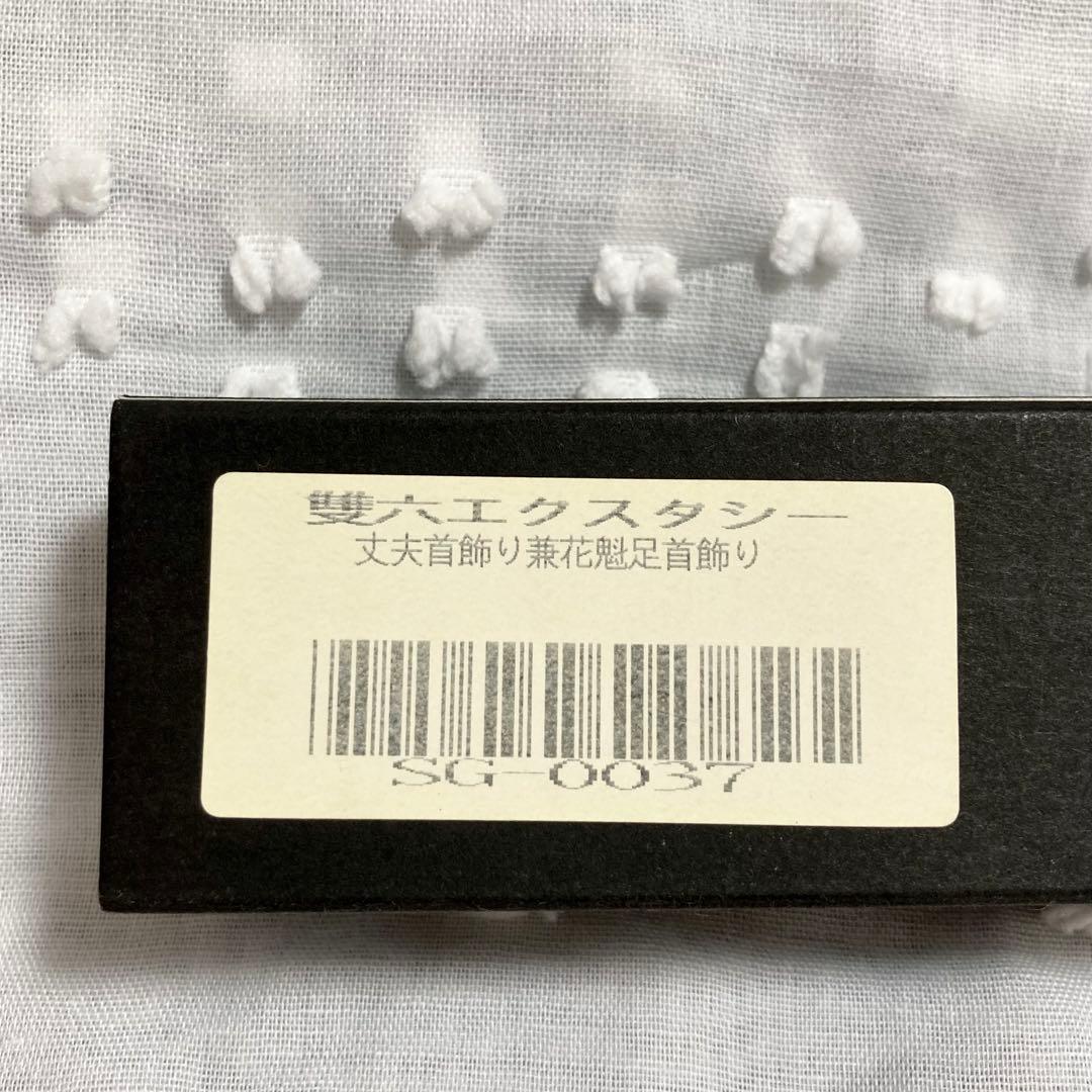 マ*ン様 週末限定価格○椎名林檎 コンサートグッズ ネックレス 隻六エクスタシー