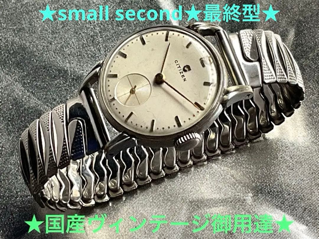 ★Citizenマニア御用達❣️Cマークcitizenスモセコ最終型❣️貴重ブレス付