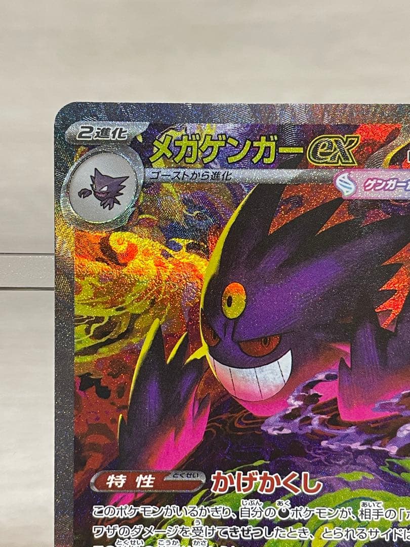 テ*ト様 メガゲンガーex SAR 350HP ポケモンカード