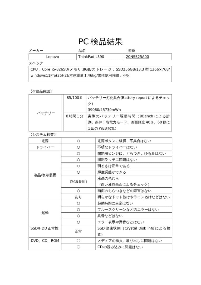 ThinkPad L390 Core i5(8世代) /Office