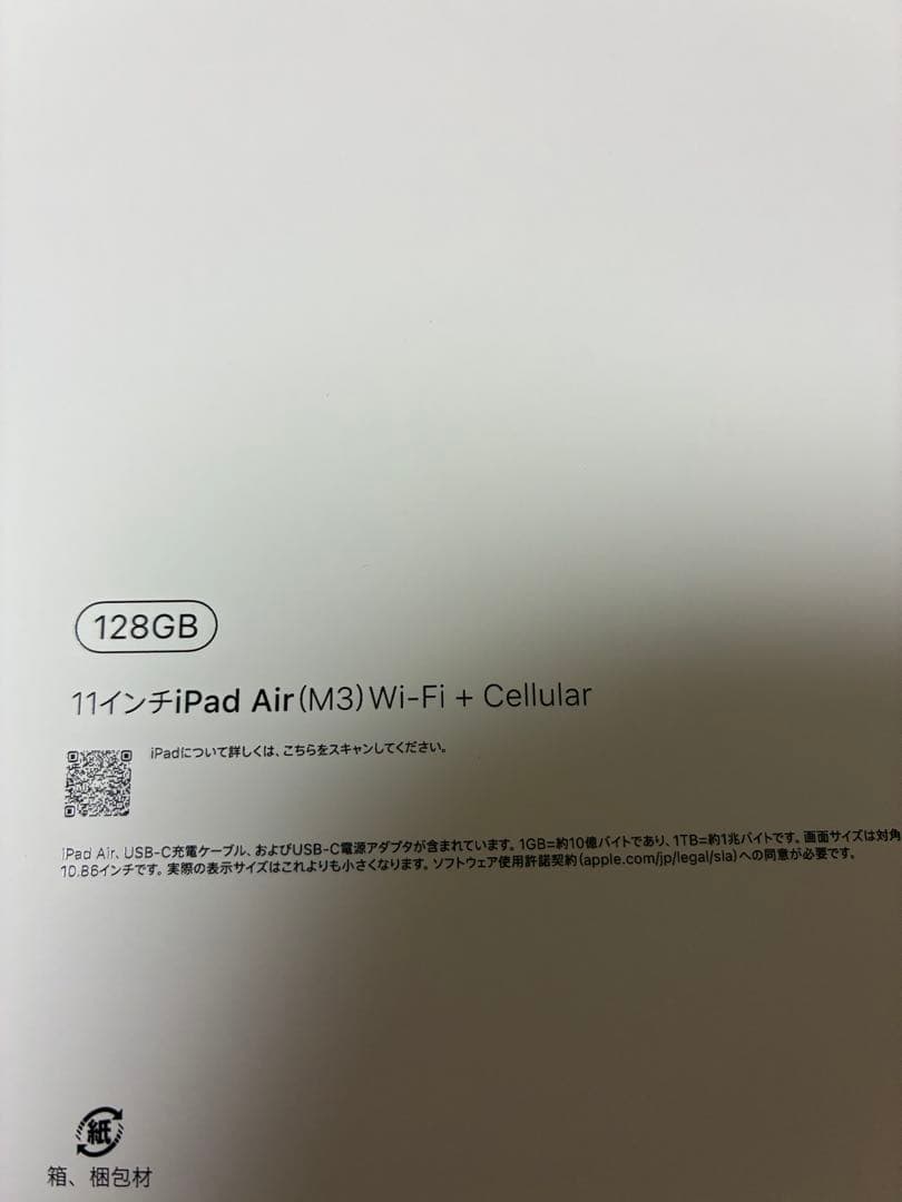 11インチ iPad Air（M3）Wi-Fi＋Cellular 128GB