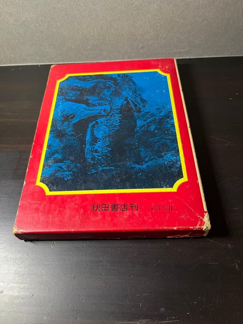 怪獣図鑑　昭和レトロ　初版