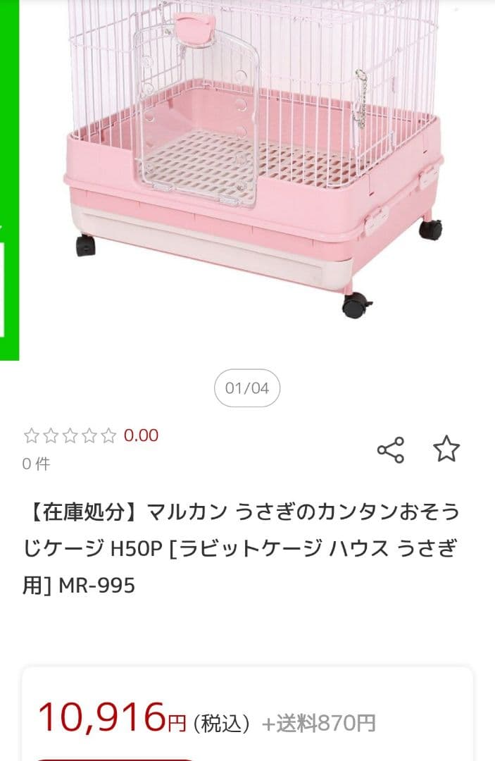 うさぎ飼育セット（ケージ、トイレ、給水器、ケージカバーなど）新品未使用