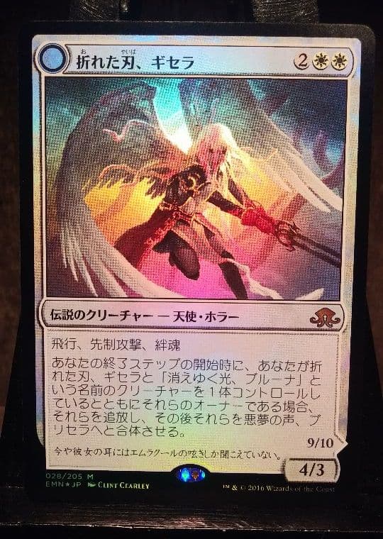 折れた刃、ギセラ日本語Foil