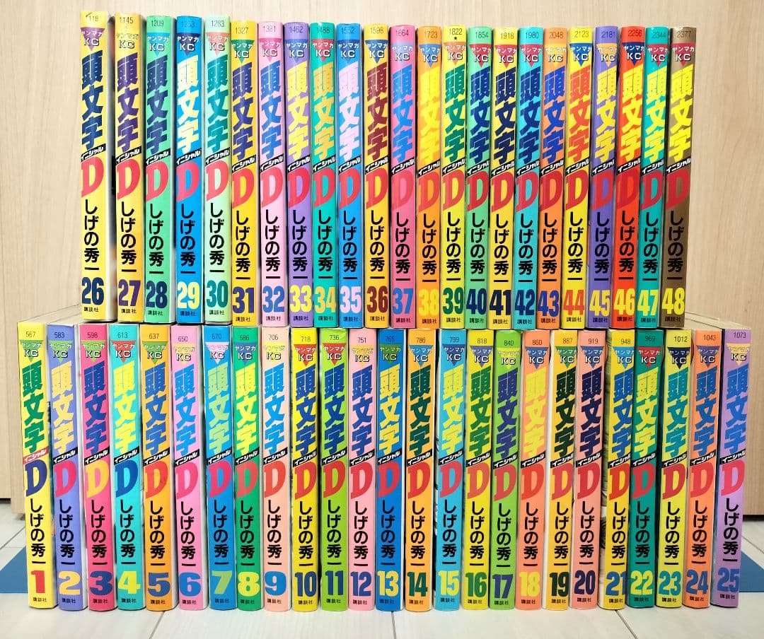 頭文字(イニシャル)D 　全巻　完結