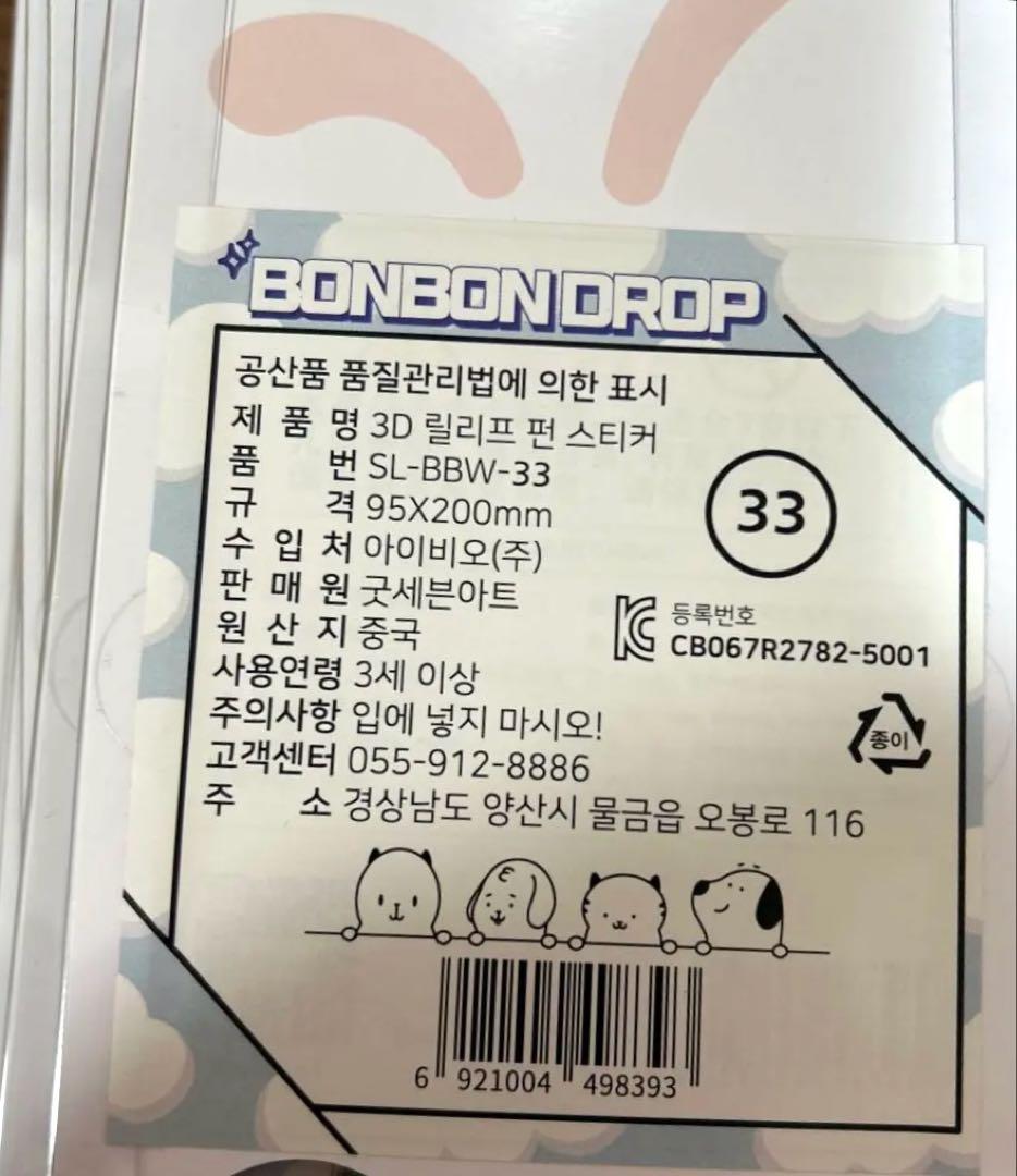 【新品.未開封】オリジナルボンボンドロップシール9枚セット